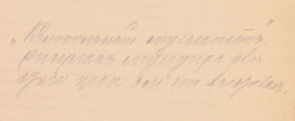 [Романов К.Р., великий князь, автограф]. Состоящая под Высочайшим его Императорского величества государя императора покровительством выставка «Ломоносов и Елизаветинское время». 2-е изд. [В 17 отд. и Путеводитель]. СПб., 1912.
